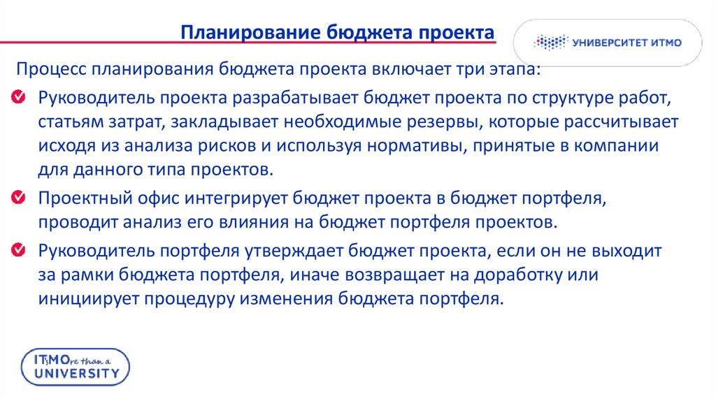 Планирование бюджета проекта