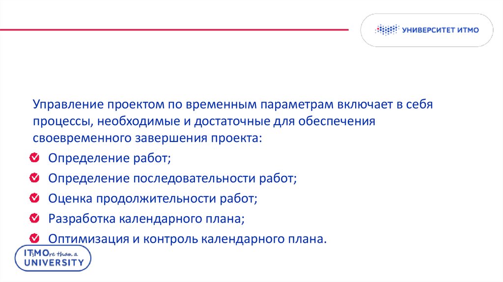 Анализ и регулирование проекта по временным параметрам включает