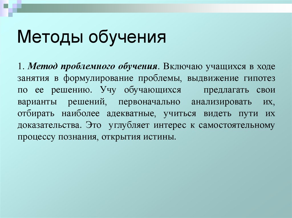 Сочетания методов обучения. Сочетанные методики ppt. Хоомей методика обучения. Сочетание методов обучения. Учащейся или учащийся.