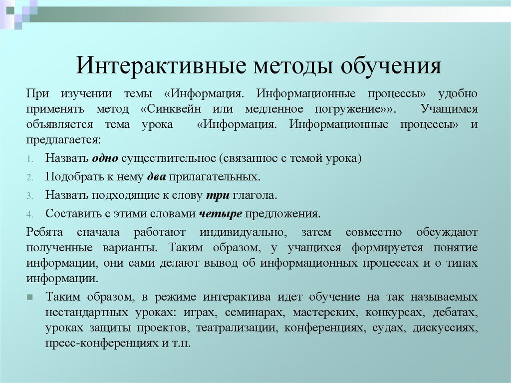 Интерактивные методы обучения. Диалоговые методы обучения. Интерактивность в методике преподавания. Интерактивные методы обучения игровые методы.