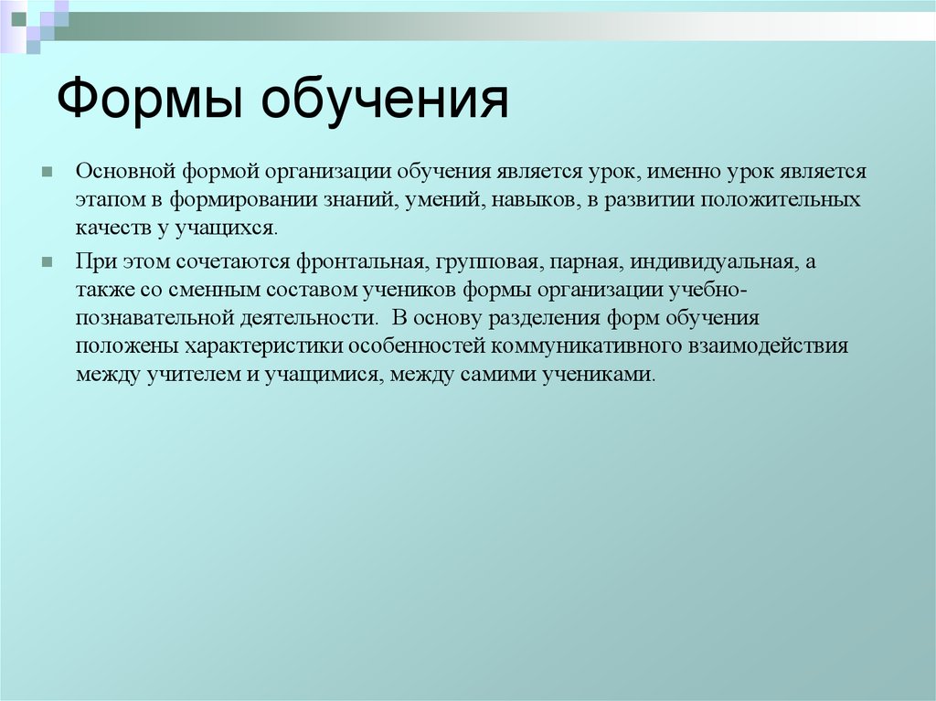 Сочетания методов обучения. Урок является обучения. Сочетание методов обучения.