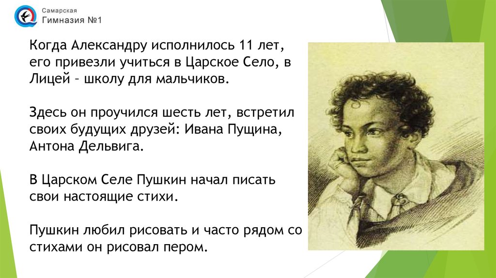 Пушкин начал писать очень. Дельвигу Пушкин стихотворение. Сказка о медведихе Пушкина.