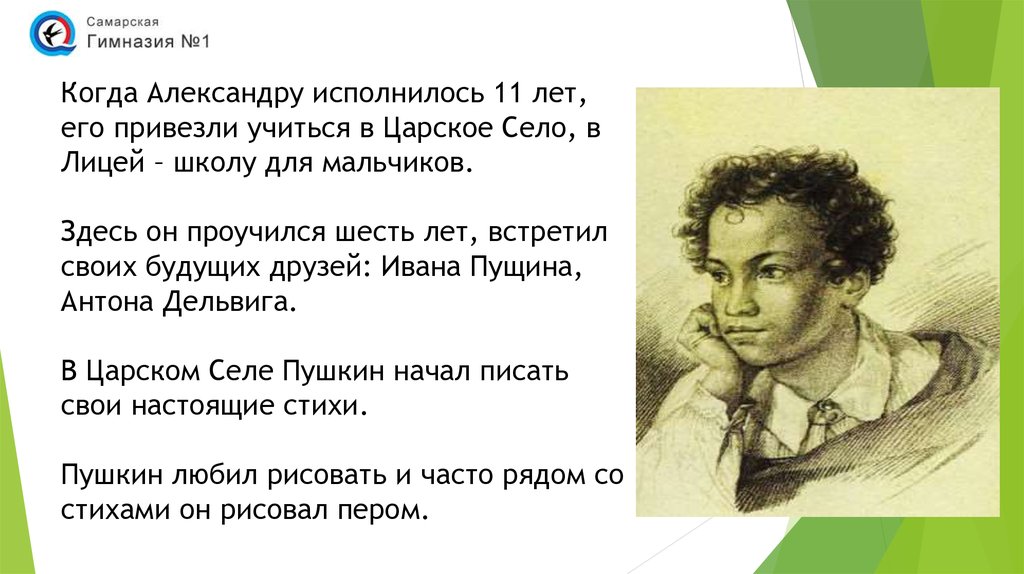 Сколько стихов написал пушкин. Дельвигу Пушкин стихотворение. Пушкин Александр Сергеевич стих Царское село. Стих друзьям Пушкин. В 11 лет Пушкин привезли учится в Царское село.