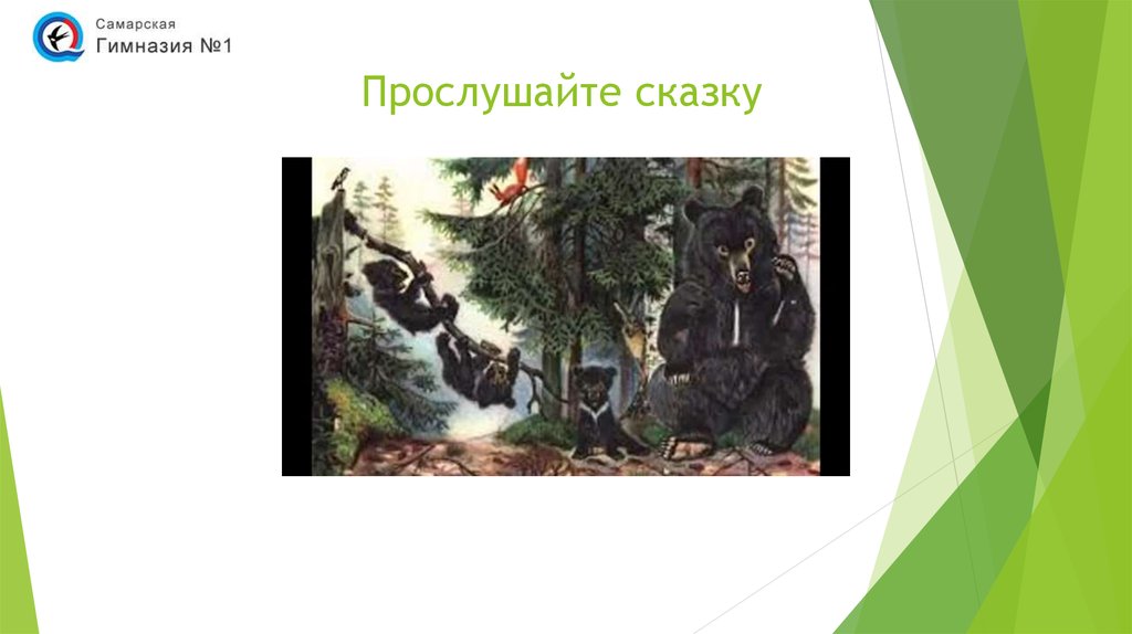 Сказка о медведихе кратко. Сказка о медведихе. Пушкин сказка о медведихе. Сказки Пушкина сказка о медведихе. Сказка о медведихе Пушкина иллюстрации.