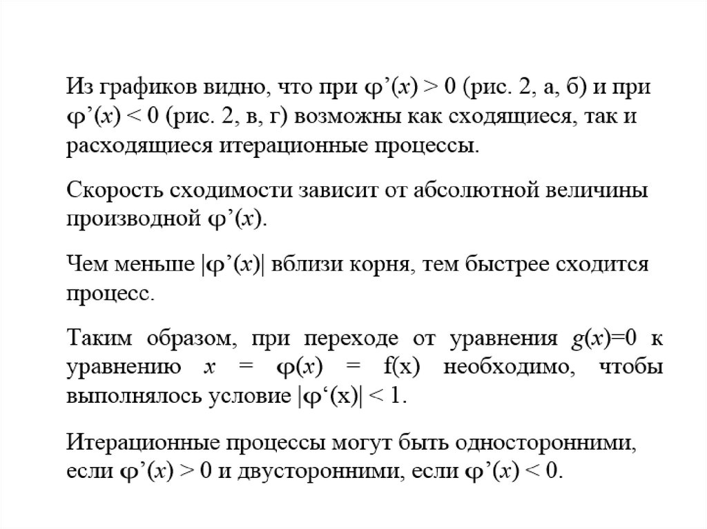 Найти корень уравнения методом хорд. Метод хорд нелинейные уравнения. Блок схема комбинированного метода хорд и касательных.