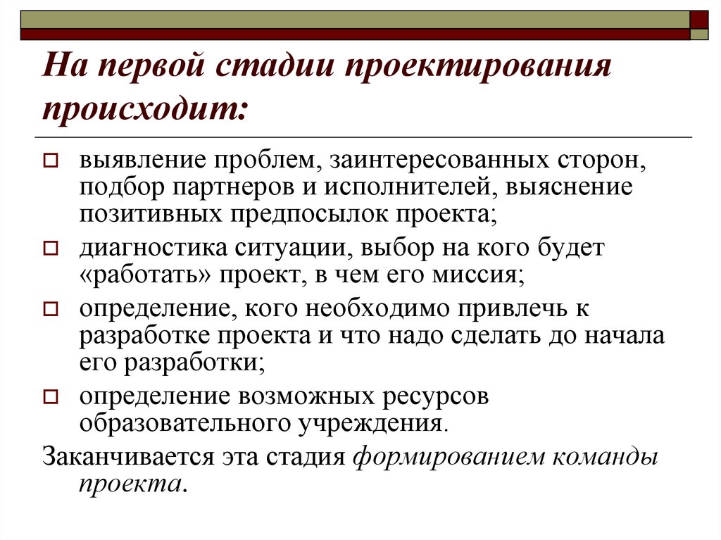 Диагностика проблемы. Проектирование осуществляется на стадии. 1. Стадии проектирования. Диагностический этап проекта. Этапы проекта выявление проблемы.