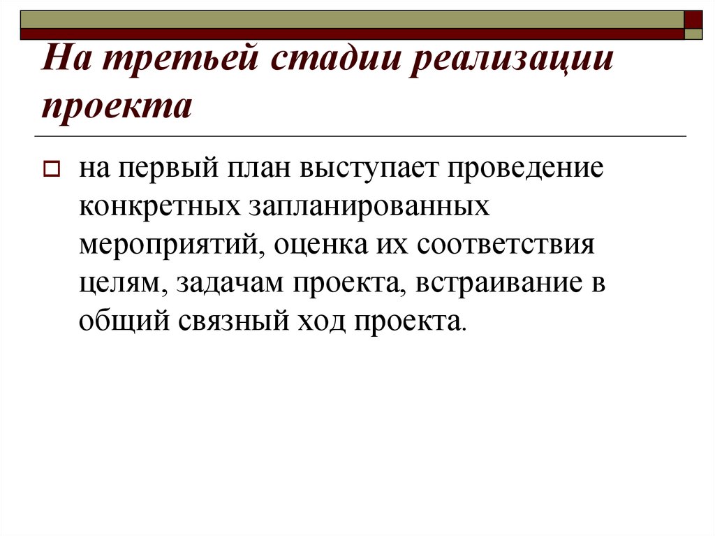 Степени реализации. Стадии реализации права. Хдэн 3 стадии.