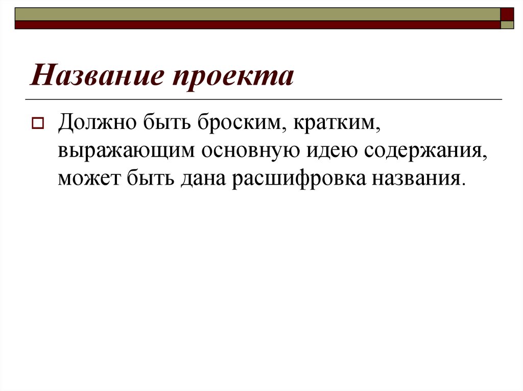 Сколько частей должно быть в проекте