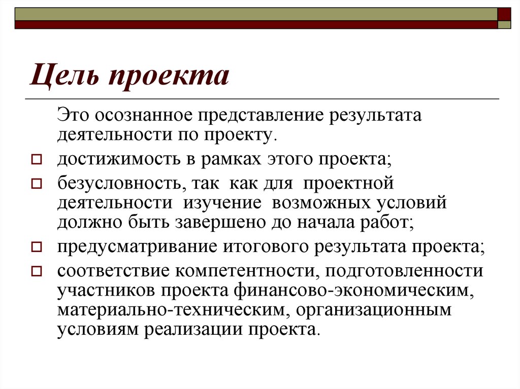 Цель работы это. Цель проекта. Проект про ель. Цель проекта ГТО. Цель проекта это определение.