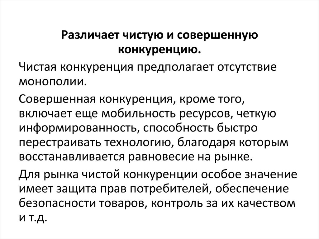 Подвижность ресурсов. Мобильность ресурсов. Совершенно конкуренция предполагает что. Мобильность ресурсов при совершенной конкуренции. Обеспечение подвижности ресурсов.