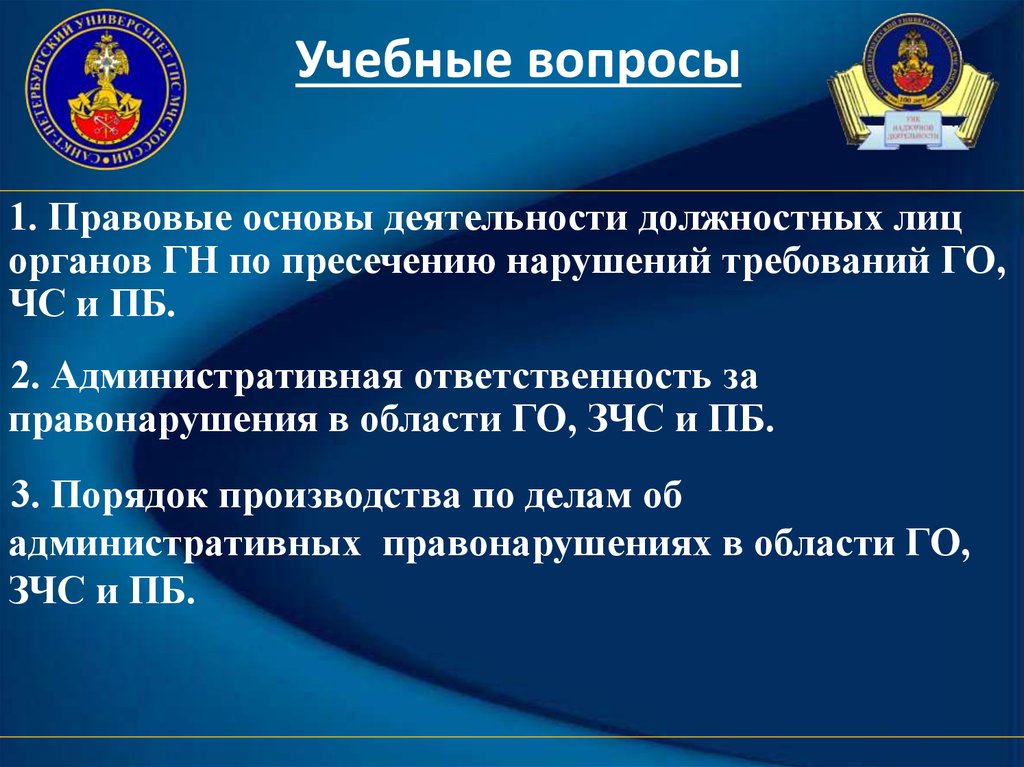 Основное направление деятельности мчс