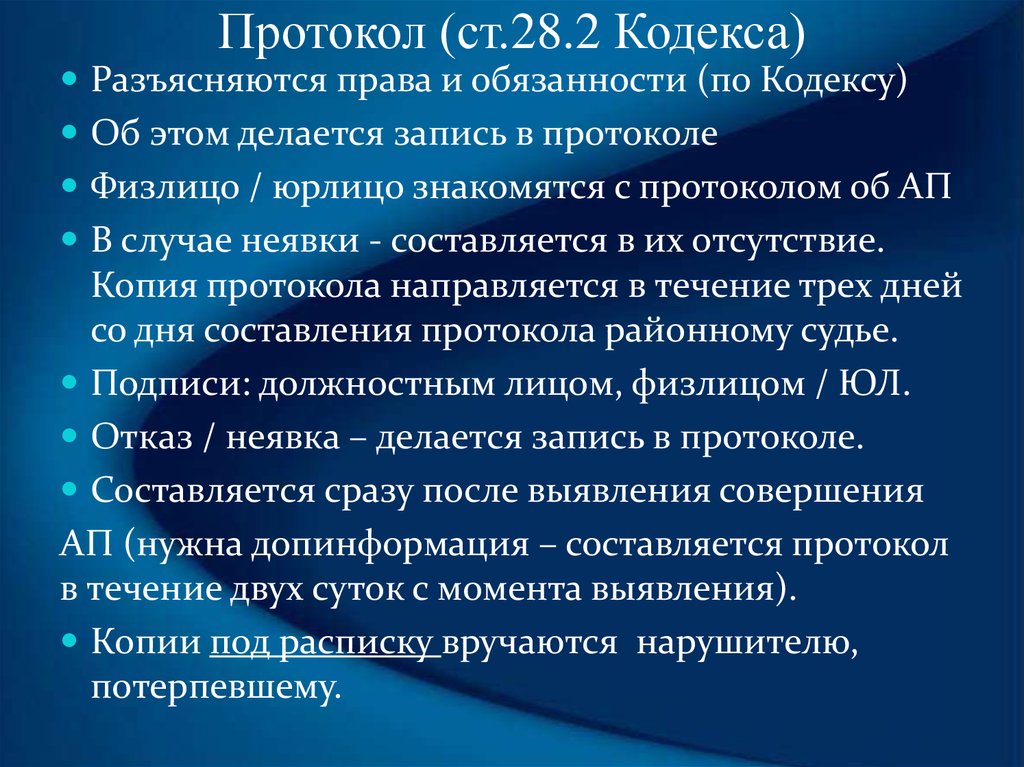 Статья 28 часть 4. Ст 28.2 КОАП РФ. Статья 28 часть 2. Ст.ст. 28.2. Статья 28 кодекса.