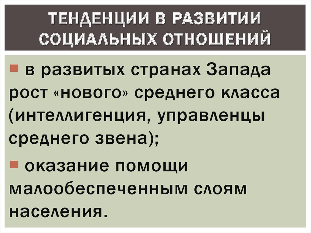 Социальные отношения план егэ