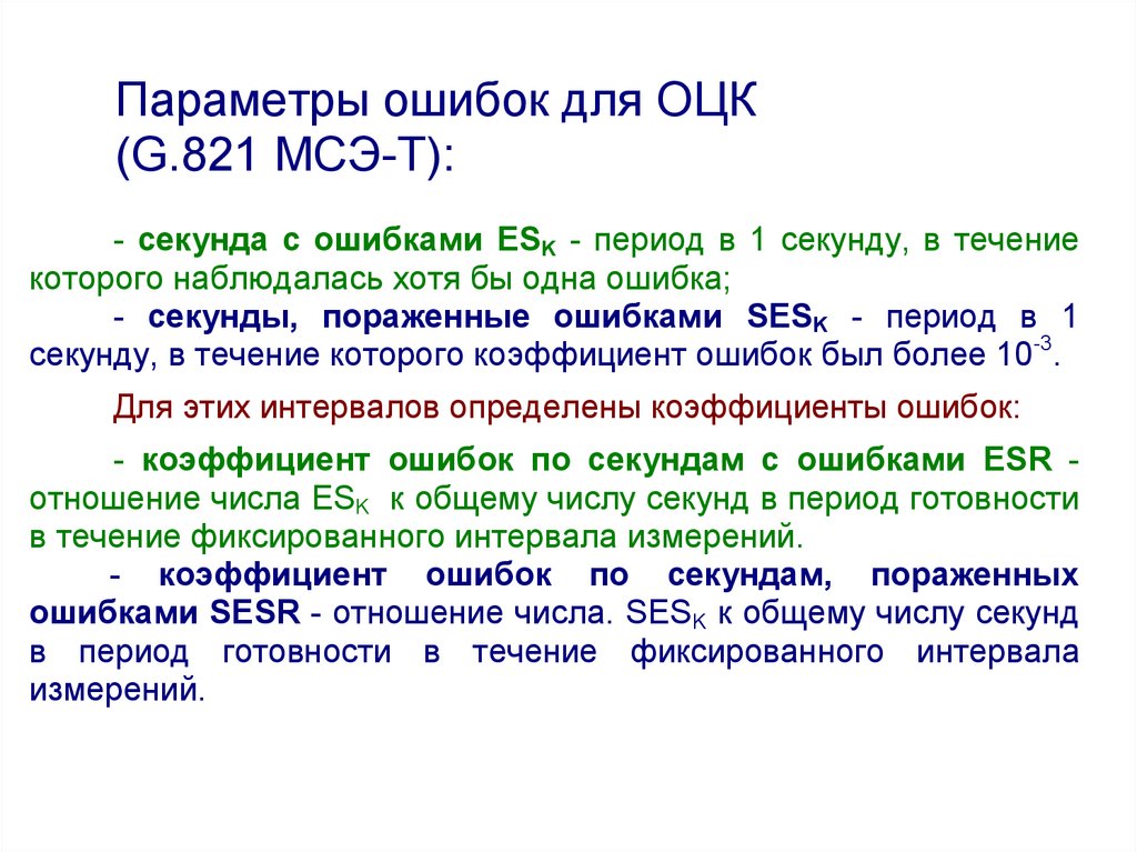 Ошибка периода выполнения. Период в секундах.