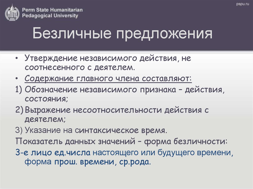 Утверждать предложения. Категория состояния в безличном предложении. Односоставное безличное предложение. Предложение утверждение. Категория состояния в безличном предложении примеры.