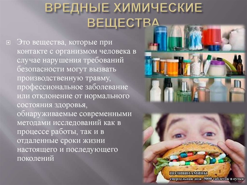 Вред жизни это. Вредные вещества химия. Вредные и опасные химические вещества. Вредные вещества химические вредные вещества. Вредные химические вещества вещество.