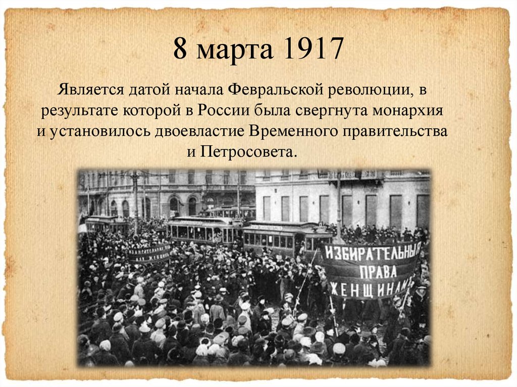 Данное изображение было создано в феврале 1917 автор изображения разделяет политические взгляды