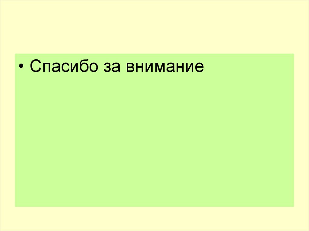 Читать презентацию онлайн