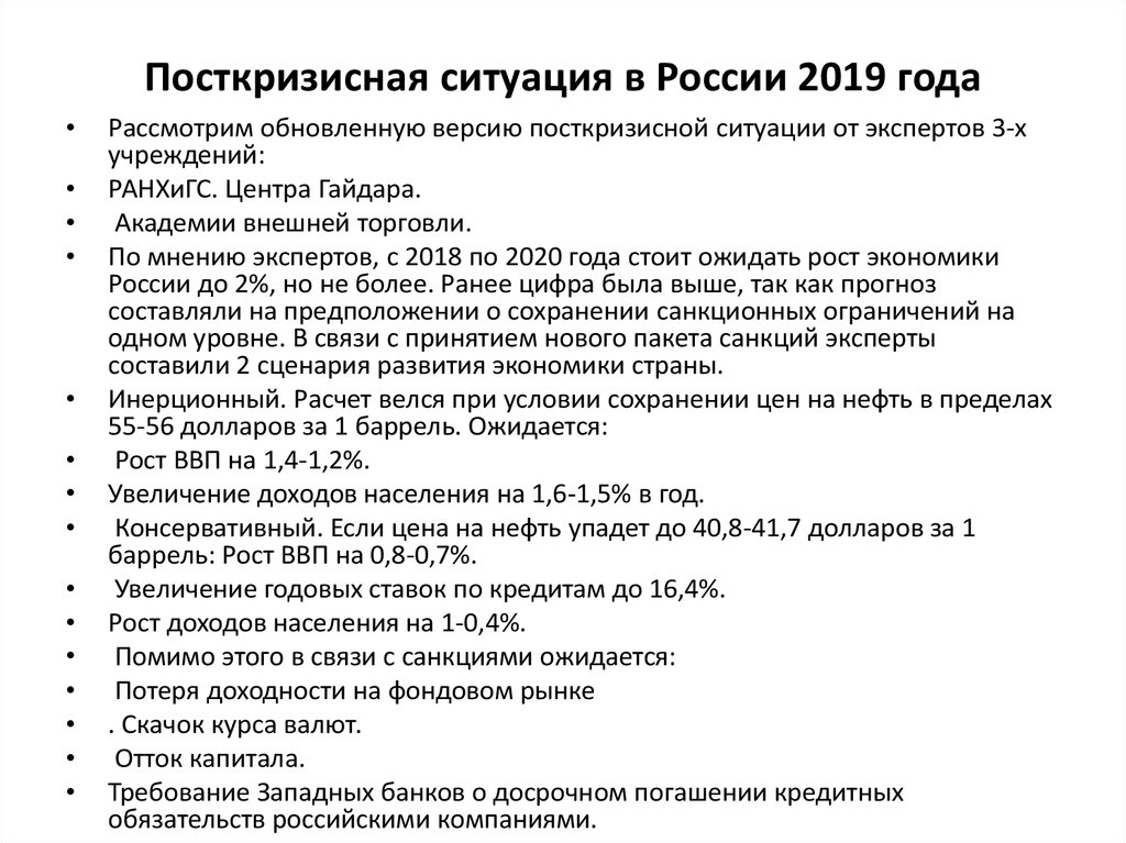 Экономическое состояние россии. Посткризисное развитие Российской экономики кратко.