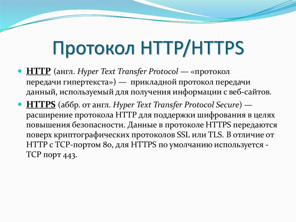 Сайт на протоколе https