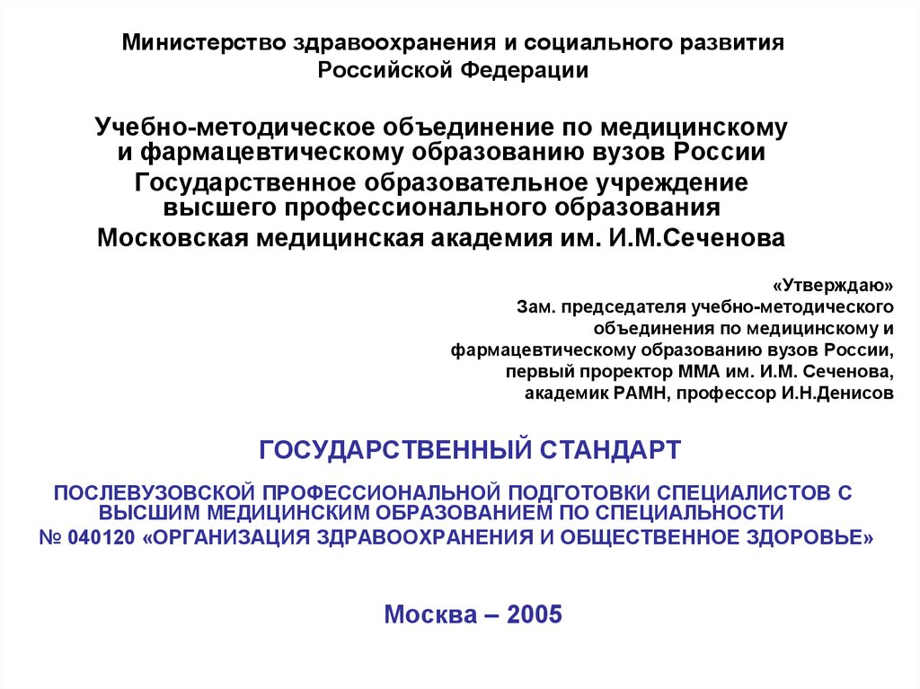 Министерство здравоохранения и социального развития Российской Федерации