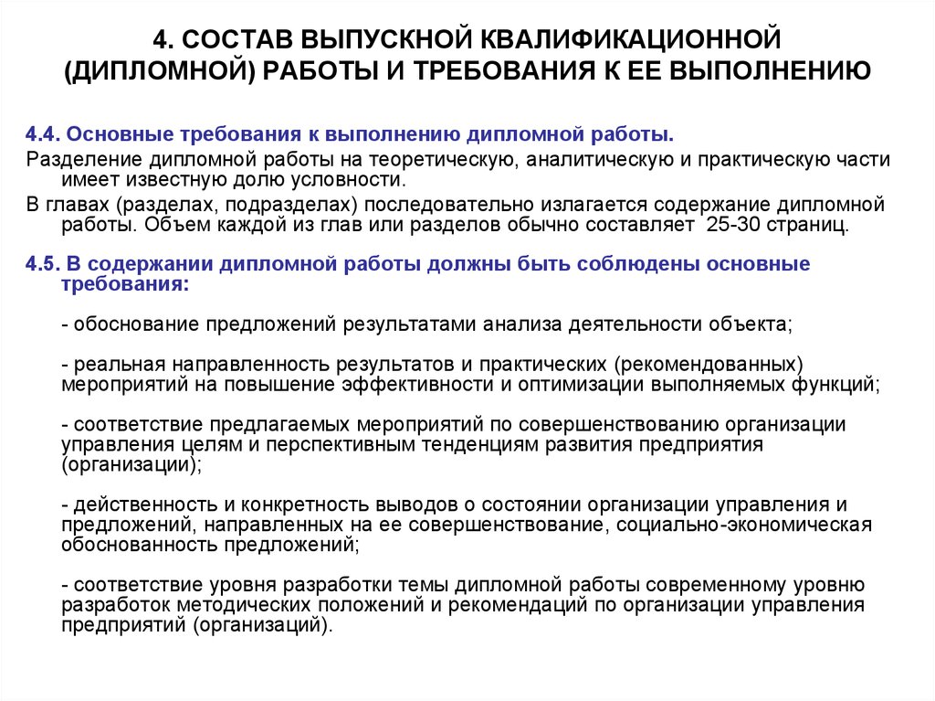 Дипломная работа: Анализ состояния делопроизводства и поиск путей его совершенствования