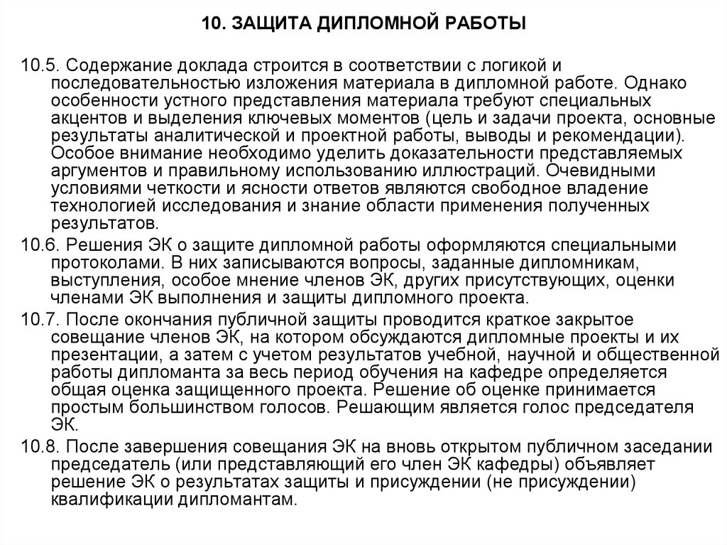 Образец речи. Как пишется речь к дипломной работе. Образец речи для защиты дипломной работы. Речь на дипломную защиту пример. Как написать речь к дипломной работе пример.