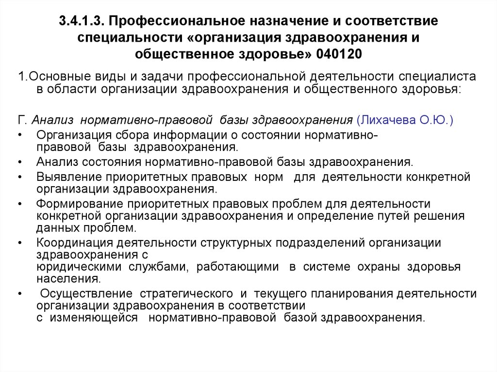 Дипломная работа: Анализ состояния делопроизводства и поиск путей его совершенствования