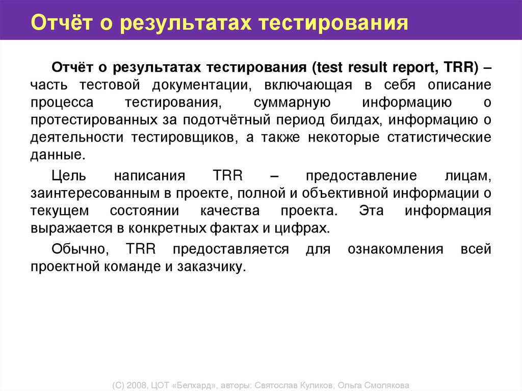 Отчет о тестировании программного обеспечения образец