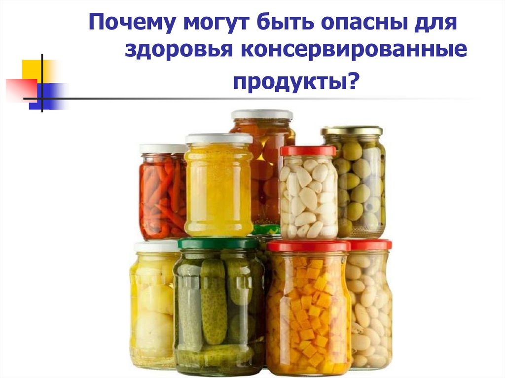 Жидкость применяемая при консервировании продуктов