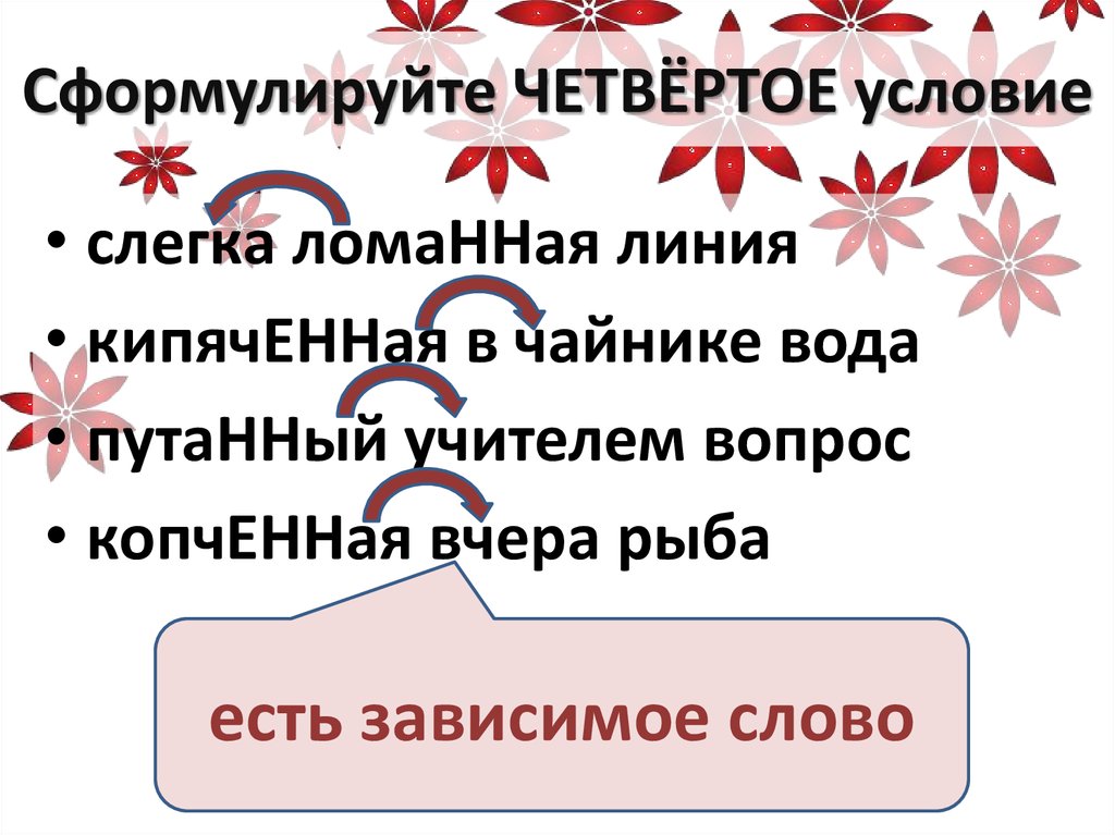 Сформулируйте ЧЕТВЁРТОЕ условие