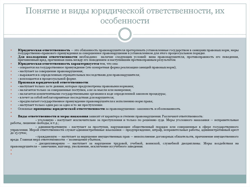 Виды ответственности в управлении. Понятие и виды юридической ответственности. Понятие и признаки юридической ответственности. Понятие и признаки юр ответственности. Формы юридической ответственности.