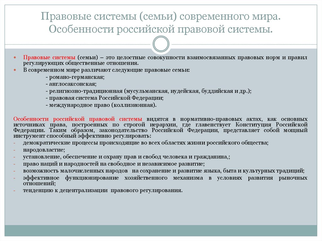 Презентация на тему основные правовые системы современности