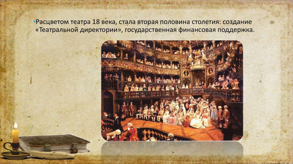 История музыки и театра