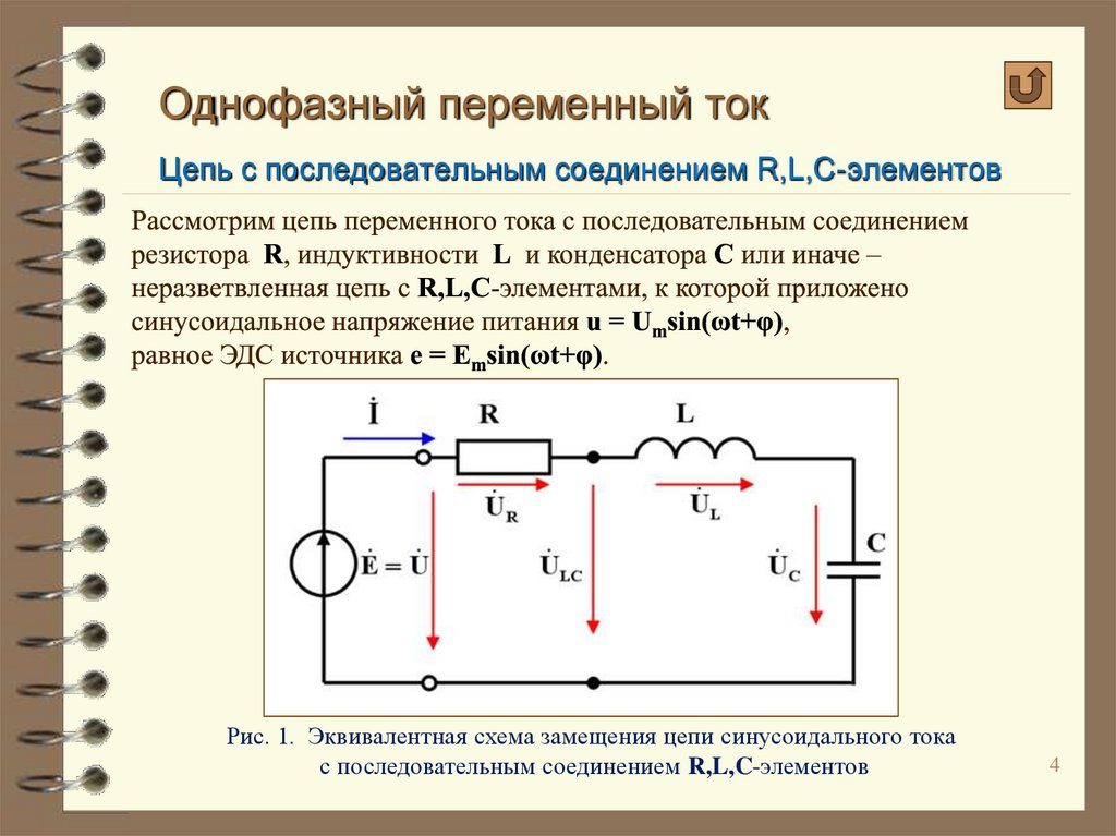 Линейные активные цепи. Электрическая цепь с параллельным RLC-элементов.. Однофазные цепи переменного тока конденсатов в цепи. Схема электрической цепи переменного тока w. Электрическая цепь однофазного переменного тока и её параметры схема.