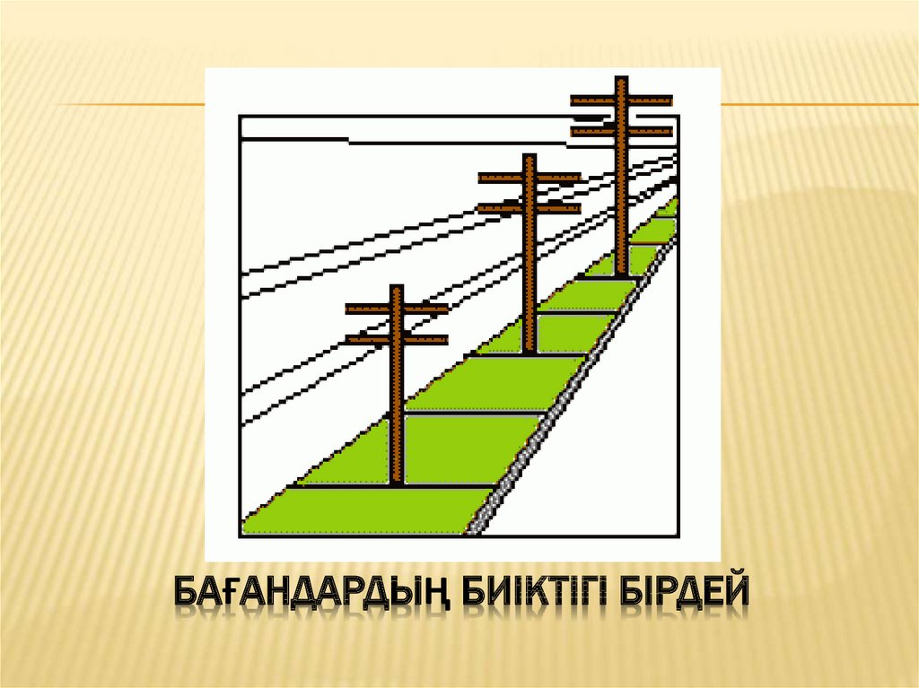 Почему мы видим фигуры разными по высоте. Иллюзии восприятия размера рельсы. Столбы в перспективе. Зрительные иллюзии с размером объектов. Иллюзии столба.