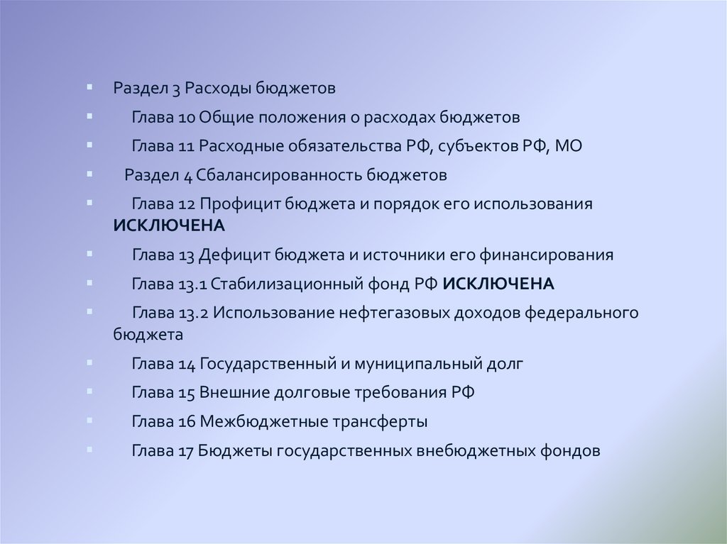 Глава бюджета. Общие положения о расходах бюджетов. Бюджет музея основные положения.