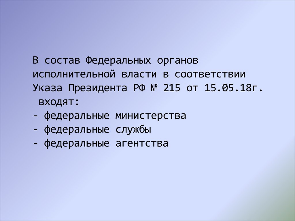 В соответствии с указом