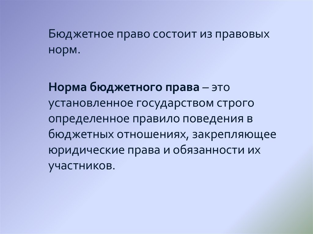 Бюджетные полномочия