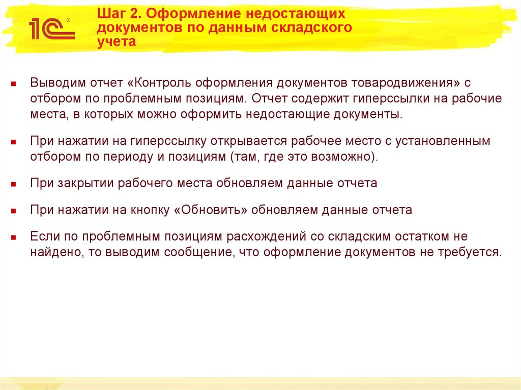 Недостающие документы. Недостающих документов. Список недостающих документов. Не доставющие документы. Контроль недостающих документов.