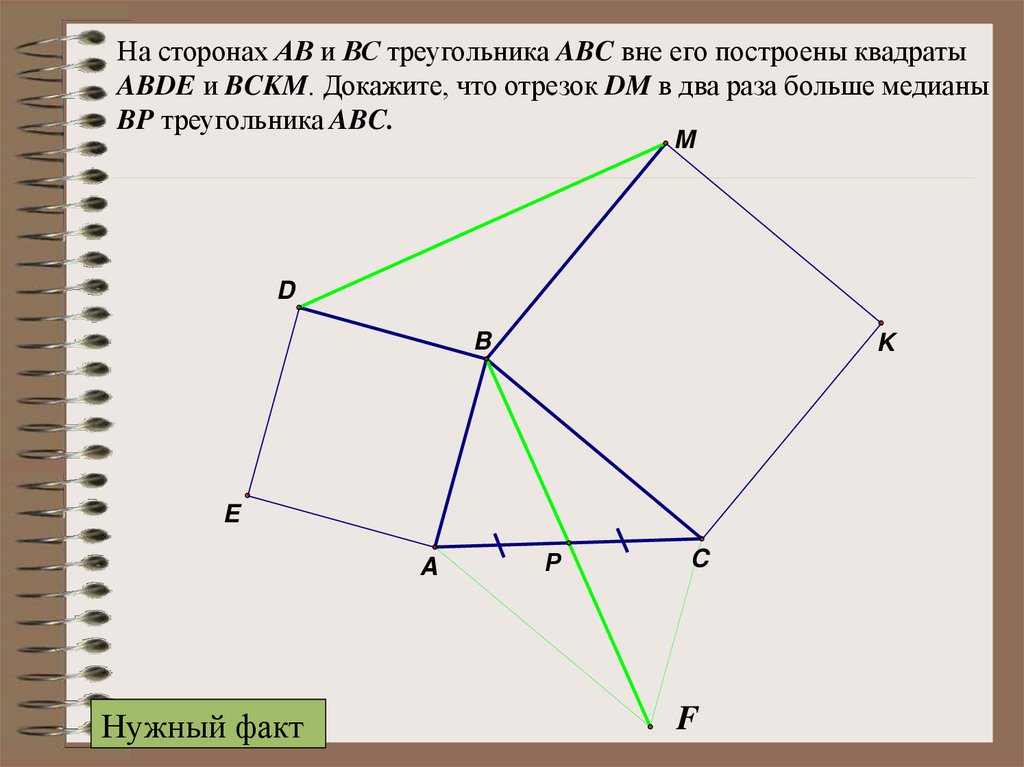 Два квадрата имеют общую вершину докажите что отмеченные на рисунке отрезки ab