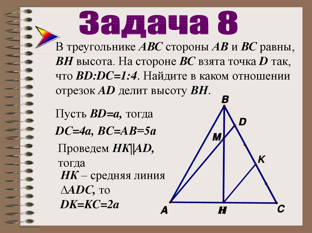 Высоты в треугольнике делятся в отношении. Высота в треугольнике делит сторону в отношении. Как высота делит сторону треугольника. Отношение сторон и высот в треугольнике.