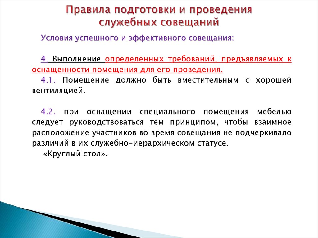 Как следует готовиться к проведению презентации 7 класс