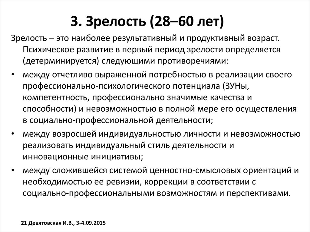 Период зрелости. Ведущая потребность в период зрелости. Потребности взрослого возраста. Зрелость. Взрослый Возраст.