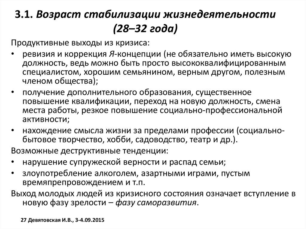 Возраст реализации. Непрерывное образование в зрелости. Кризис ревизии и коррекции профессионального выбора.