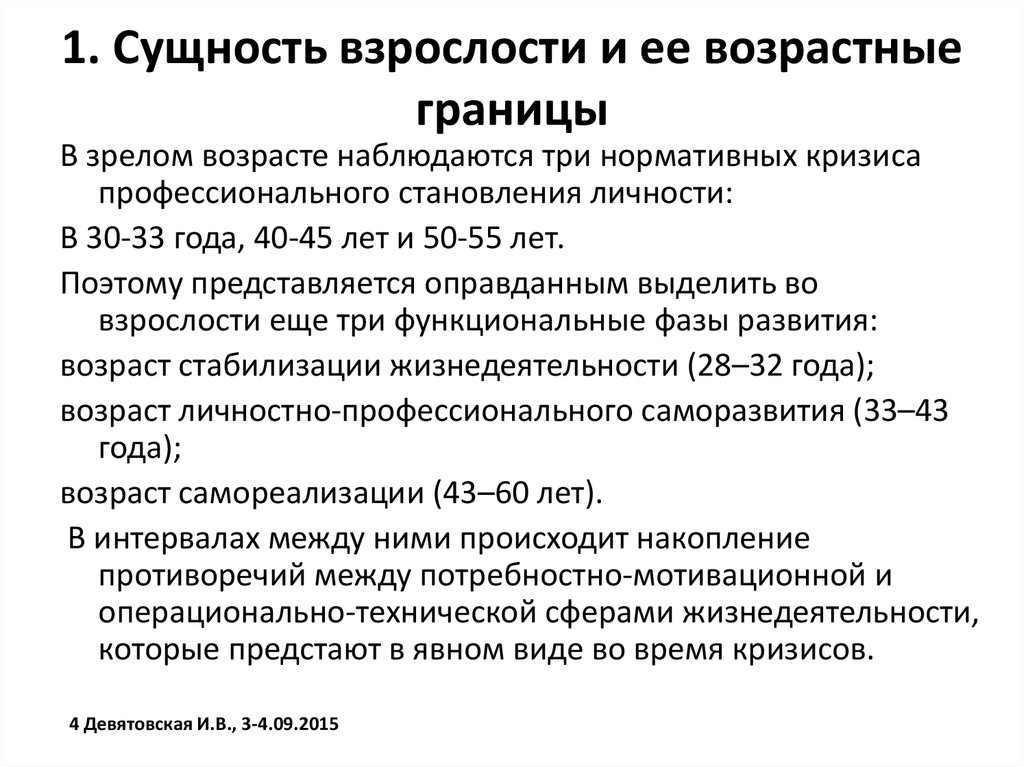 Границы возраста. Возрастные границы. Возрастные границы зрелости. Возрастные границы взрослости. Старость возрастные границы.