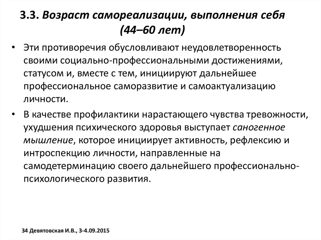 Состояние совместный. Непрерывное образование в зрелости. Самореализация Возраст. Организация саногенной среды.