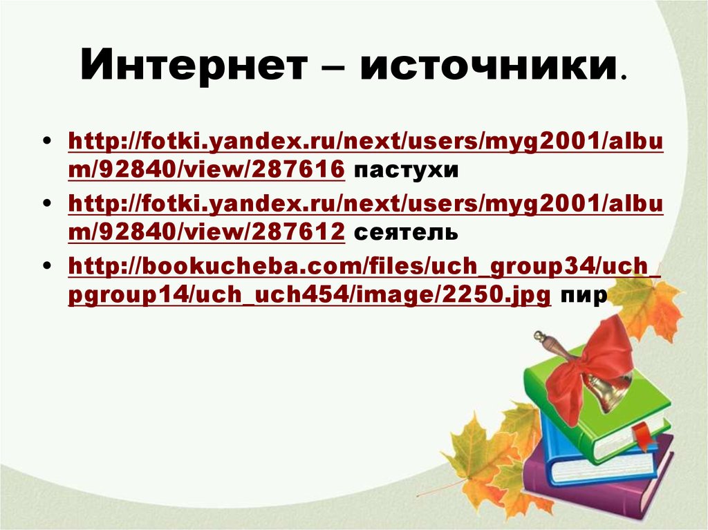 Интернет источники картинка