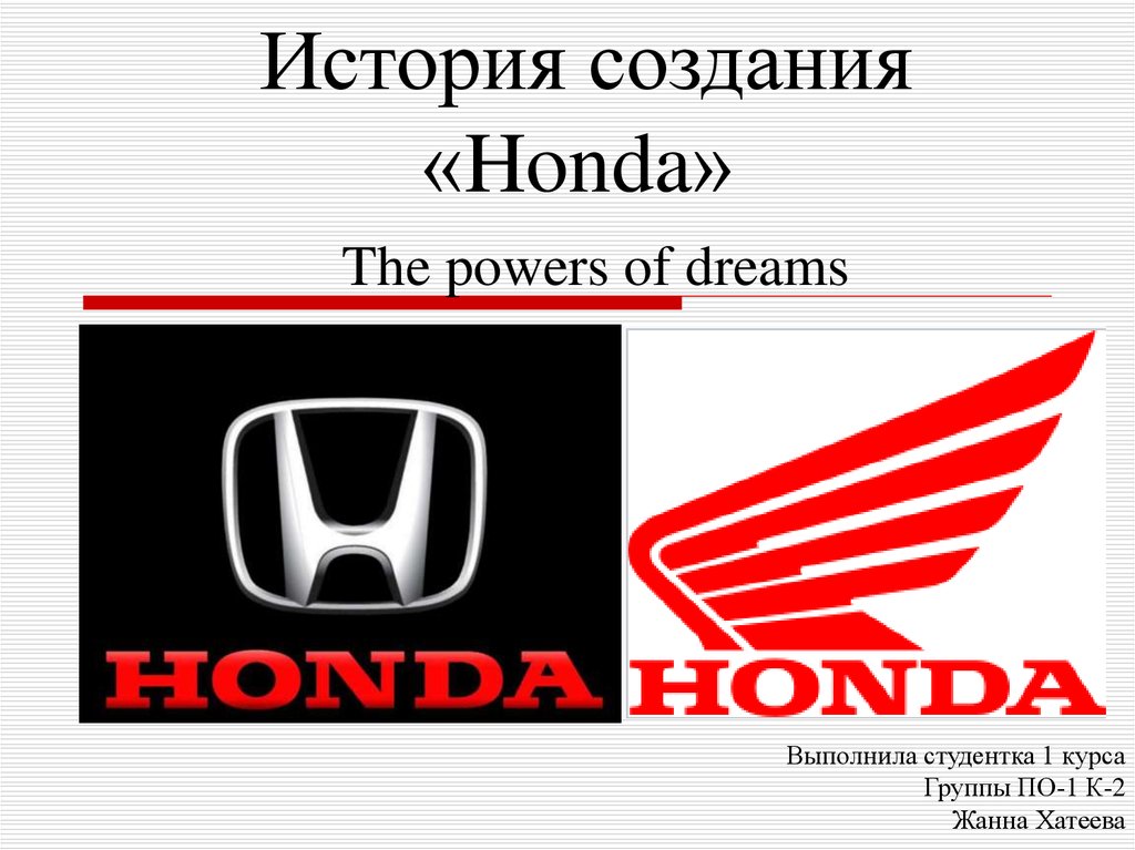 Honda история