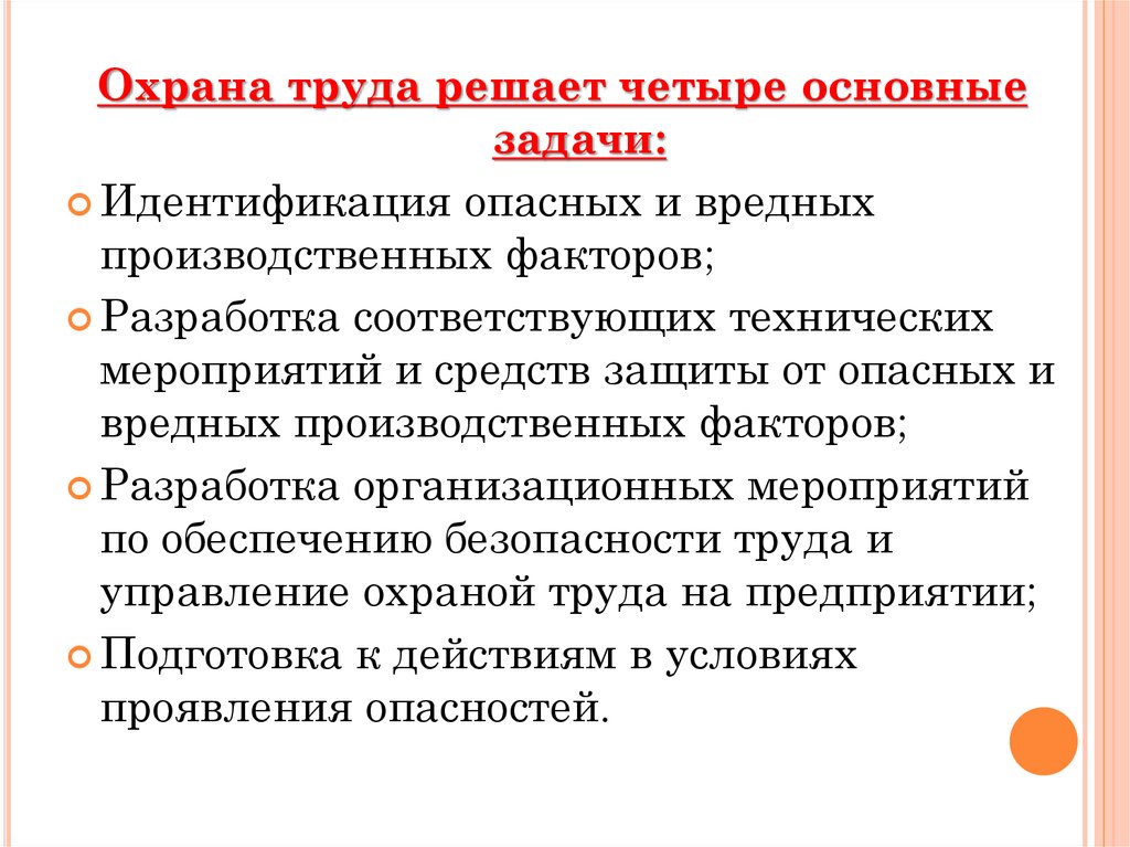 Содержание охраны труда. Задачи охраны труда. Цели и задачи охраны труда. Понятие и задачи охраны труда. Основная задача охраны труда.